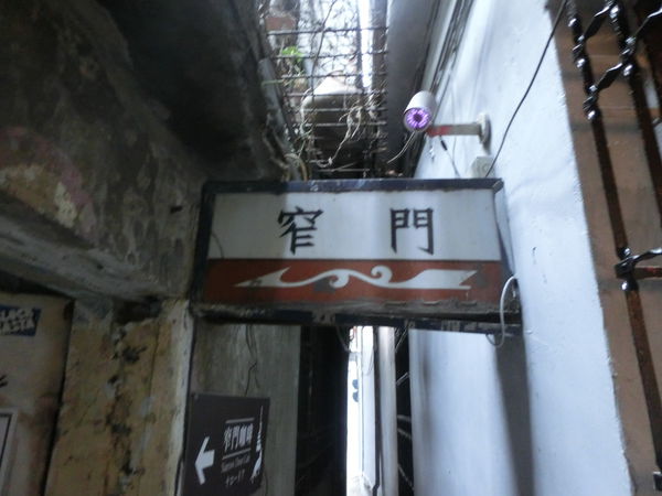 【台南 中西區美食】窄門咖啡館 @貝大小姐的多元心宇宙