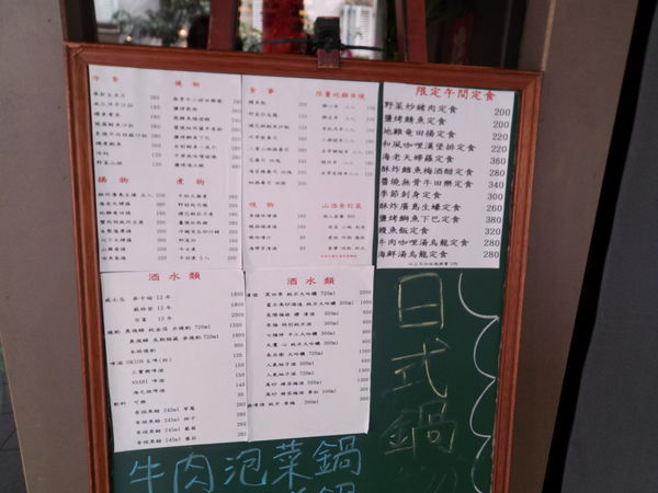 【台北 忠孝敦化站美食】山酒食 @貝大小姐的多元心宇宙