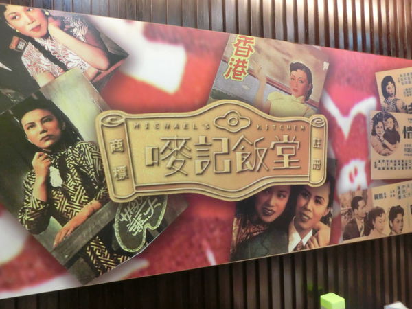 【台北 南京復興站美食】HONG KONG 茶水攤  南京旗艦店 @貝大小姐的多元心宇宙
