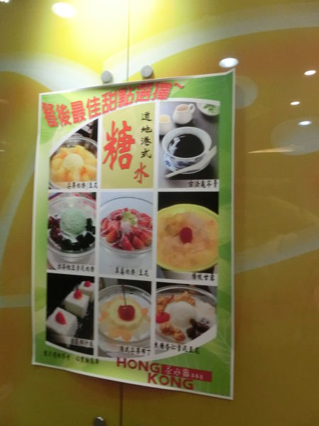 【台北 南京復興站美食】HONG KONG 茶水攤  南京旗艦店 @貝大小姐的多元心宇宙