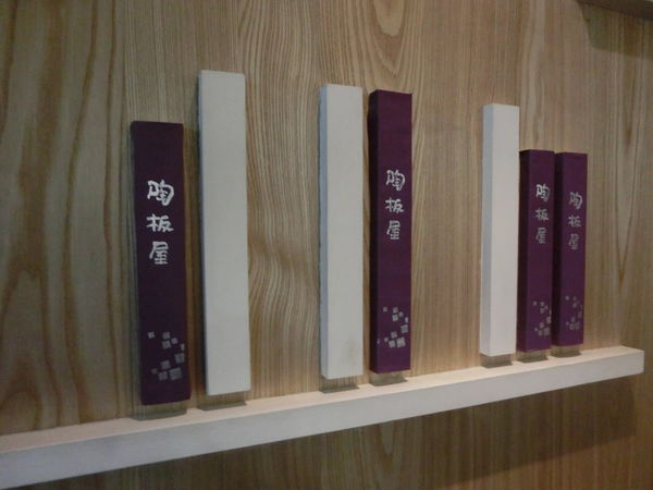 【台北 國父紀念館站美食】陶板屋 台北光復南店 @貝大小姐的多元心宇宙