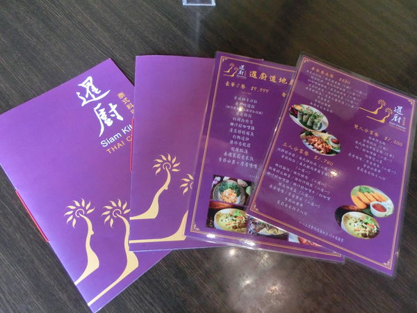 【台北 松江南京站美食】暹廚泰式料理餐廳 吉林店 @貝大小姐的多元心宇宙