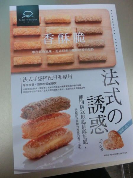 【新北 丹鳳站美食】萌焙司法式千層酥 @貝大小姐的多元心宇宙