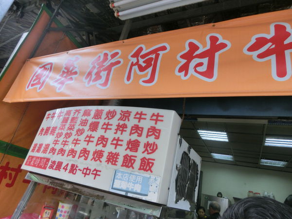 【台南 中西區美食】國華街阿村牛肉湯 @貝大小姐的多元心宇宙