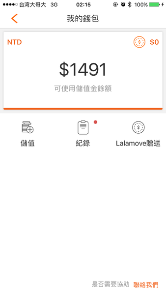【生活便利通】啦啦快送 @貝大小姐的多元心宇宙