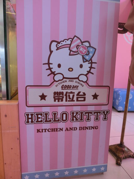 【台北 忠孝新生站美食】Hello Kitty 主題餐廳- Hello Kitty Kitchen And Dining @貝大小姐的多元心宇宙