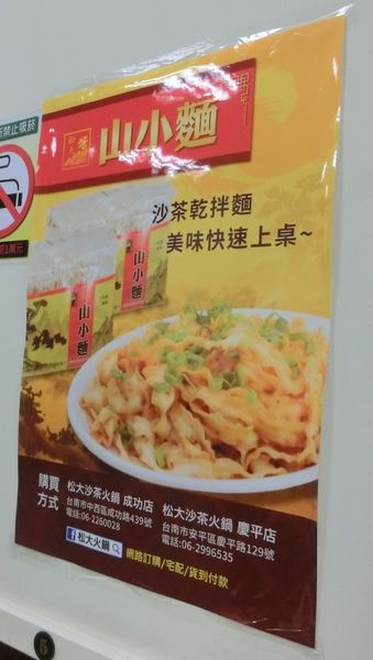 【台南 安平區美食】松大沙茶豬牛肉爐小吃店 慶平店 @貝大小姐的多元心宇宙