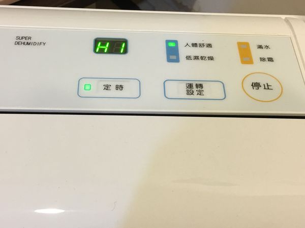 【家電用品開箱文】用紅利點數血拼的 日立除濕機 RD-12FS @貝大小姐的多元心宇宙