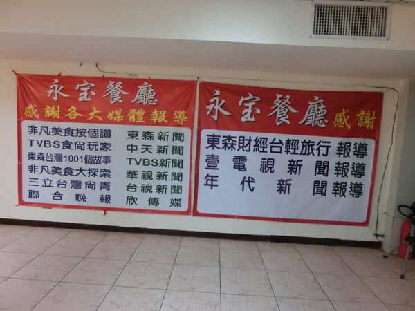 【台北 大直美食】永宝餐廳 中央廣播電台員工餐廳 @貝大小姐的多元心宇宙