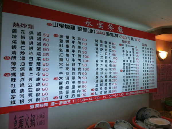 【台北 大直美食】永宝餐廳 中央廣播電台員工餐廳 @貝大小姐的多元心宇宙