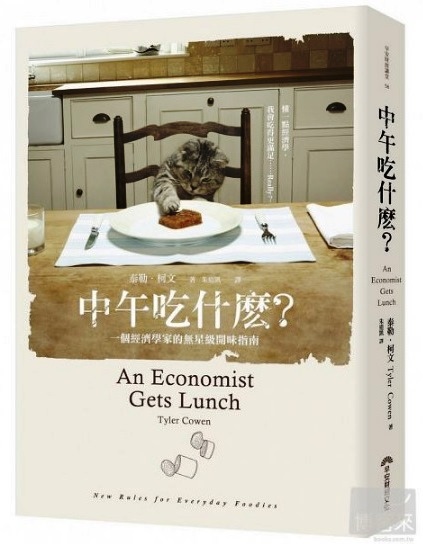 【好書推薦】中午吃什麼？一個經濟學家的無星級開味指南 @貝大小姐的多元心宇宙