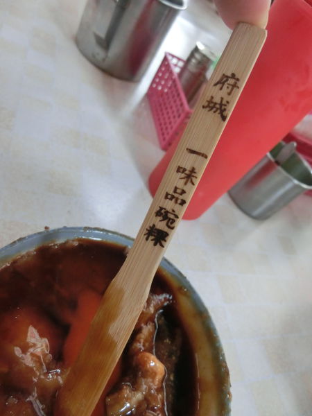 【台南 國華街三段美食】一味品碗粿 / 永樂米糕 / 金得春捲 / 龜龜毛毛泰國奶茶 @貝大小姐的多元心宇宙