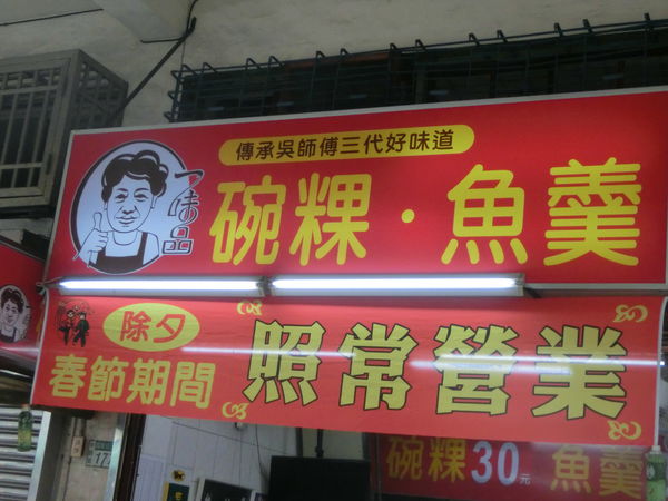 【台南 國華街三段美食】一味品碗粿 / 永樂米糕 / 金得春捲 / 龜龜毛毛泰國奶茶 @貝大小姐的多元心宇宙