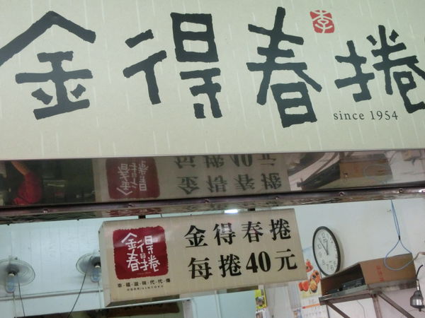 【台南 國華街三段美食】一味品碗粿 / 永樂米糕 / 金得春捲 / 龜龜毛毛泰國奶茶 @貝大小姐的多元心宇宙