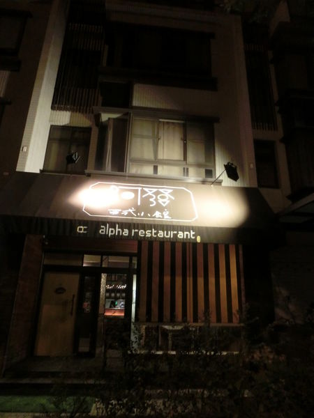 【苗栗 苗栗市美食】阿發西式小館 @貝大小姐的多元心宇宙