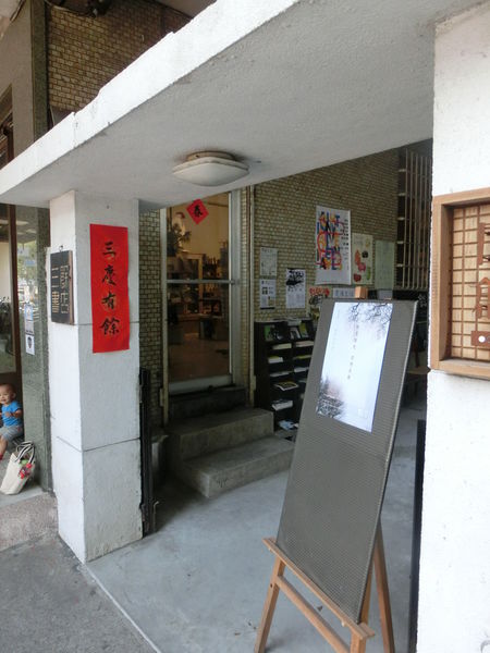 【高雄 文化中心站美食】三餘書店 @貝大小姐的多元心宇宙