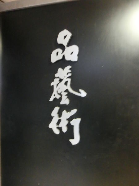 【台北 國父紀念館站】凱信品藝術 @貝大小姐的多元心宇宙