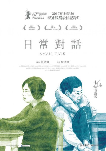 【電影】日常對話 Small Talk @貝大小姐的多元心宇宙