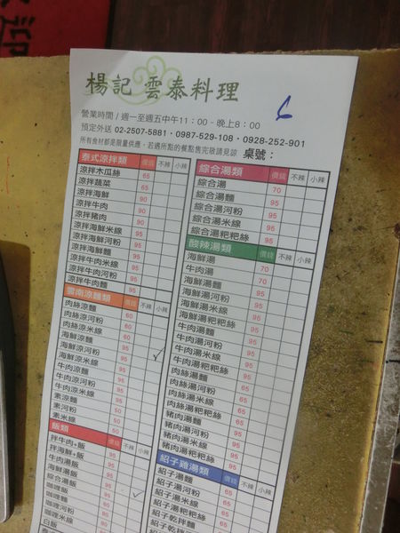 【台北 松江南京站美食】楊記雲泰料理 @貝大小姐的多元心宇宙