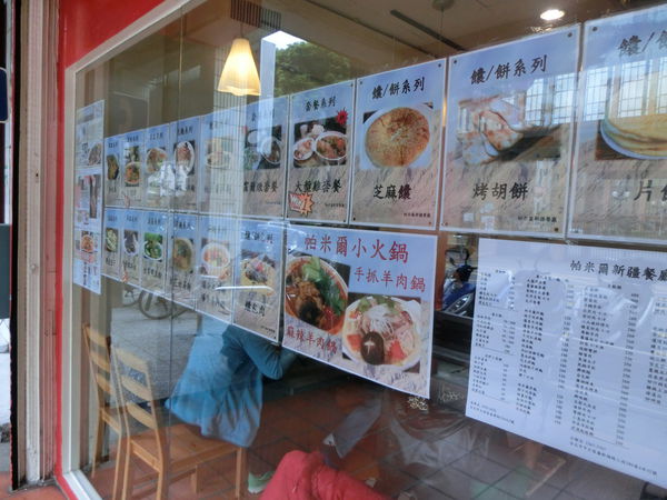 【台北 東門站美食】帕米爾新疆餐廳 @貝大小姐的多元心宇宙
