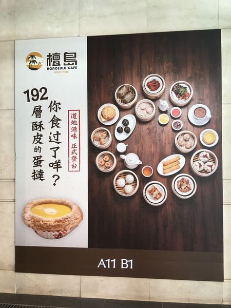 【台北 市府站美食】檀島香港茶餐廳 @貝大小姐的多元心宇宙