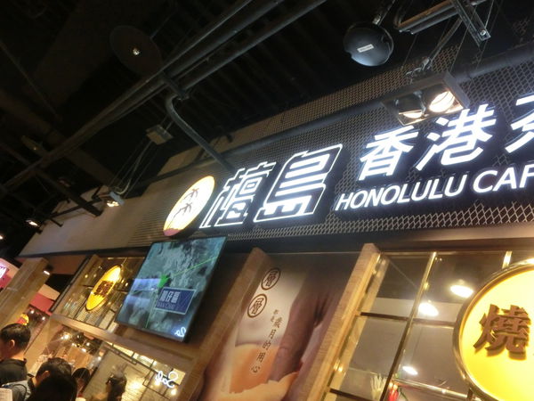 【台北 市府站美食】檀島香港茶餐廳 @貝大小姐的多元心宇宙