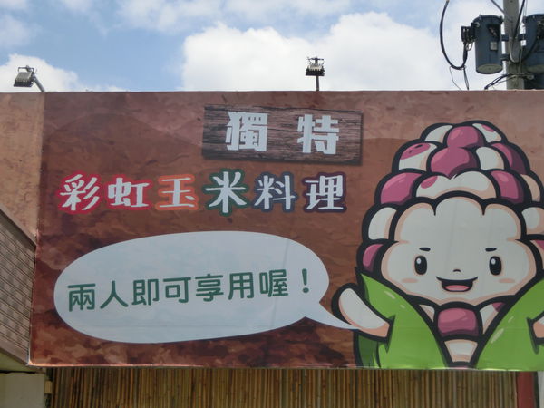 【苗栗 通霄美食】駱師父御宴餐廳 @貝大小姐的多元心宇宙