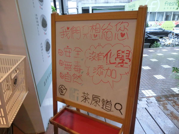 【台北 東區手搖茶】茶原道-已歇業 @貝大小姐的多元心宇宙
