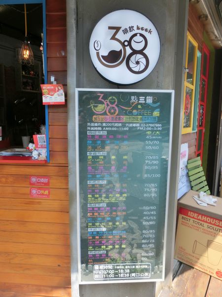 【台北 信義安和站咖啡】點38 CAFE @貝大小姐的多元心宇宙