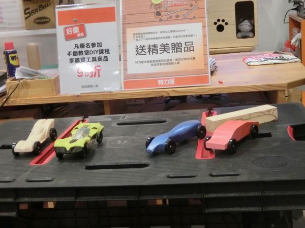 【手作課程體驗】特力屋俯衝車DIY教室/特力屋手創空間/親子DIY @貝大小姐的多元心宇宙