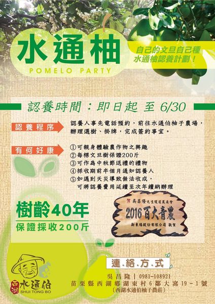 【苗栗 西湖】西湖水通伯柚子農莊 @貝大小姐的多元心宇宙