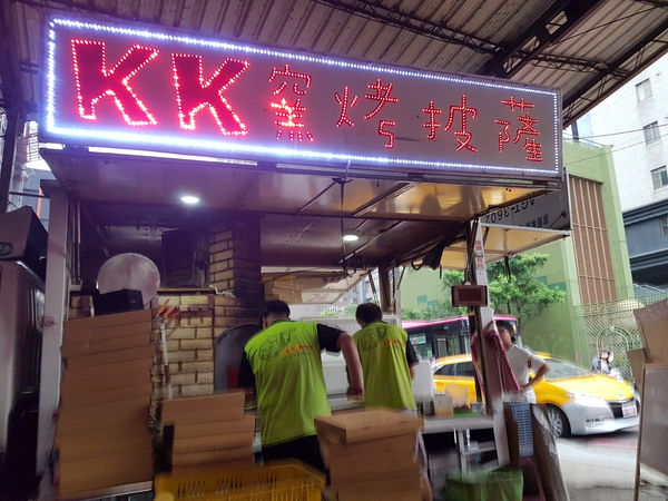 【新北 餐車美食】KK窯烤披薩 @貝大小姐的多元心宇宙