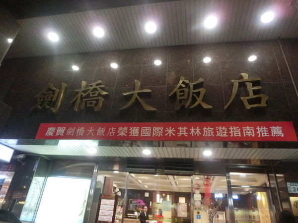 【台南 中西區住宿】劍橋飯店台南館 @貝大小姐的多元心宇宙