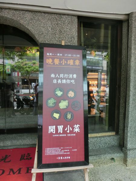 【台北 港墘站美食】集客人間茶館 內湖店 @貝大小姐的多元心宇宙