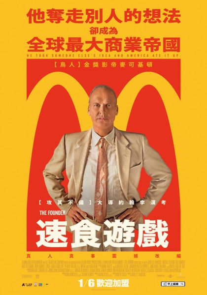 【電影】速食遊戲 The Founder @貝大小姐的多元心宇宙