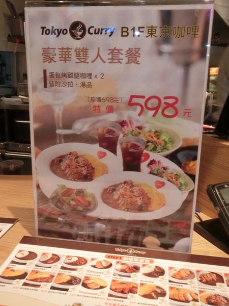 【新北 新埔站美食】Tokyo Curry 東京咖哩 新埔店 @貝大小姐的多元心宇宙