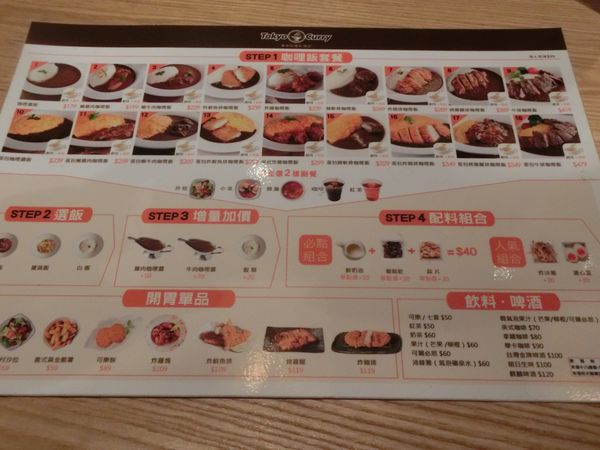 【新北 新埔站美食】Tokyo Curry 東京咖哩 新埔店 @貝大小姐的多元心宇宙
