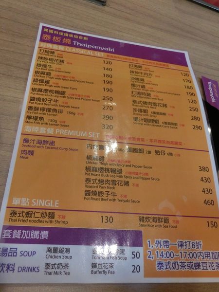 【台北 中崙】泰板燒 八德店 @貝大小姐的多元心宇宙