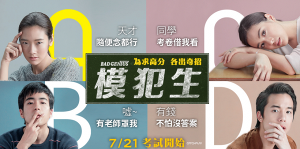 【電影】模犯生 @貝大小姐的多元心宇宙