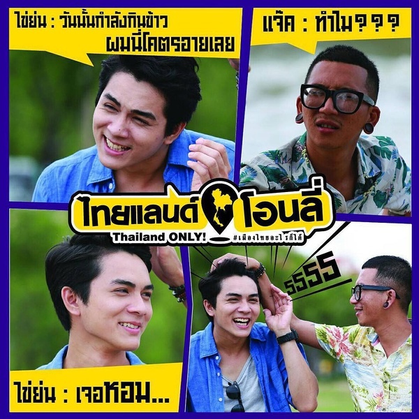 【電影】神奇泰國無所不有 Thailand Only @貝大小姐的多元心宇宙