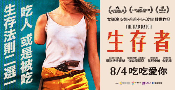 【電影】生存者The Bad Batch @貝大小姐的多元心宇宙