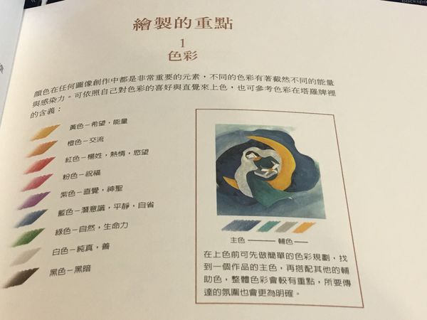 【好書推薦】與塔羅對畫 @貝大小姐的多元心宇宙