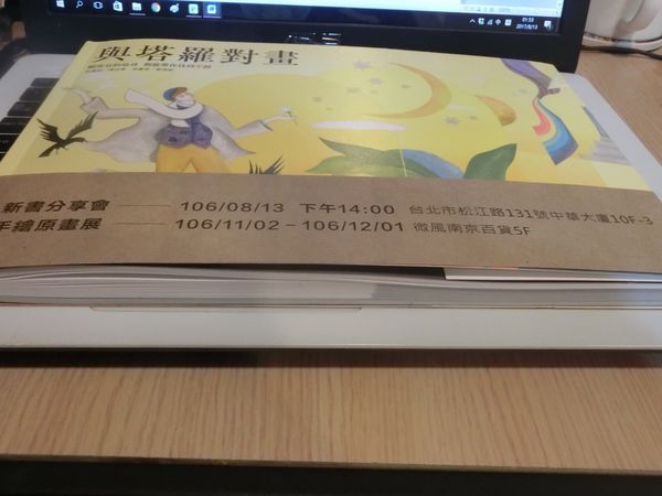 【好書推薦】與塔羅對畫 @貝大小姐的多元心宇宙