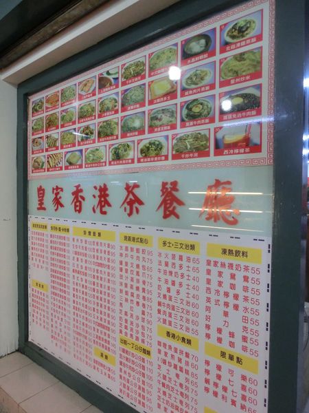 【新北 新埔站美食】皇家香港茶餐廳 @貝大小姐的多元心宇宙