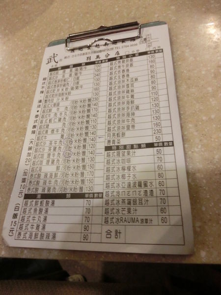 【台北 市府站美食】武鼎越豐越南麵食館 @貝大小姐的多元心宇宙
