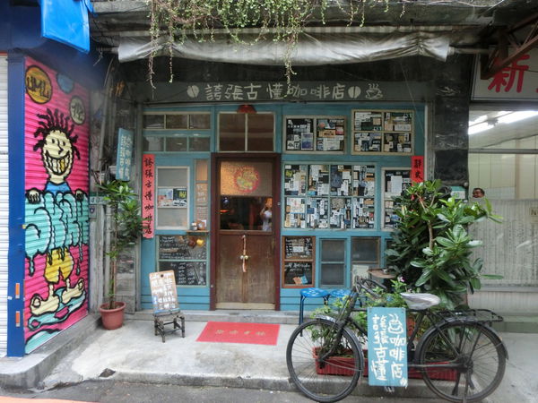 【台北 東門站】誇張古懂咖啡店 @貝大小姐的多元心宇宙