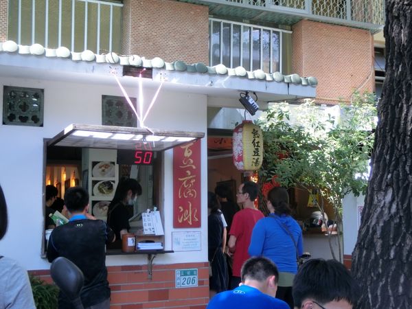 【台南 中西區甜點】懷舊小棧 五妃廟口豆腐冰 @貝大小姐的多元心宇宙