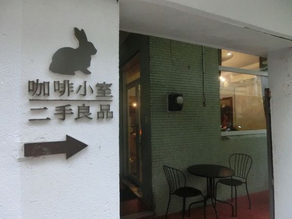 【高雄 三多商圈站咖啡】咖啡小室二手良品 @貝大小姐的多元心宇宙