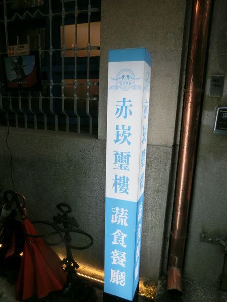 【台南 中西區美食】赤崁璽樓 @貝大小姐的多元心宇宙