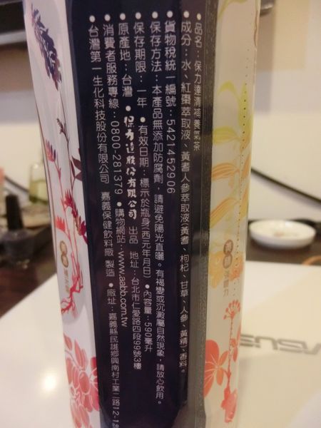 【新款飲料嚐鮮】保力達清補養氣茶 @貝大小姐的多元心宇宙
